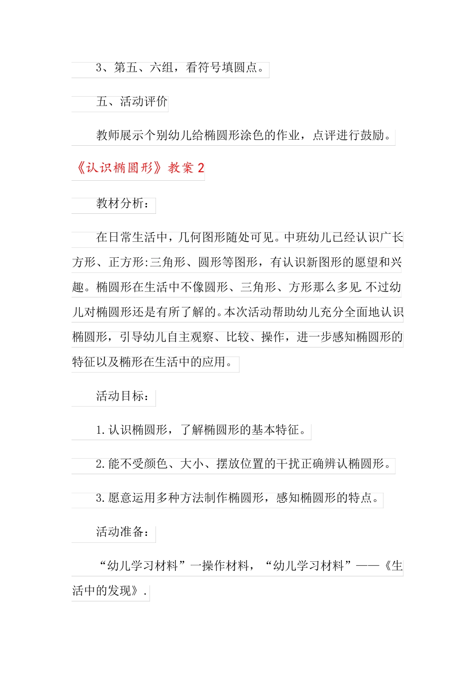 《认识椭圆形》教案_第3页