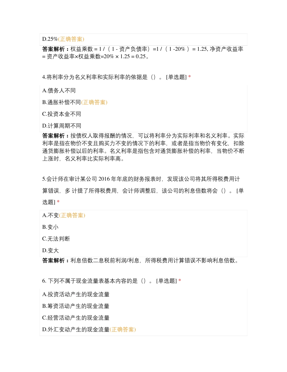 《证券投资基金基础知识》(三)_第2页