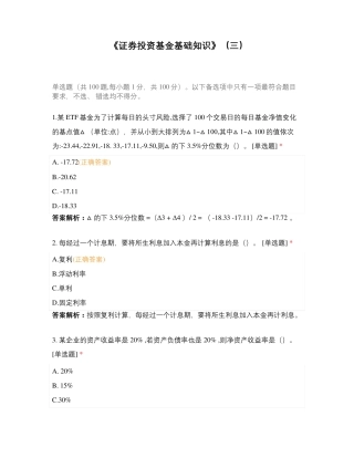 《证券投资基金基础知识》(三)