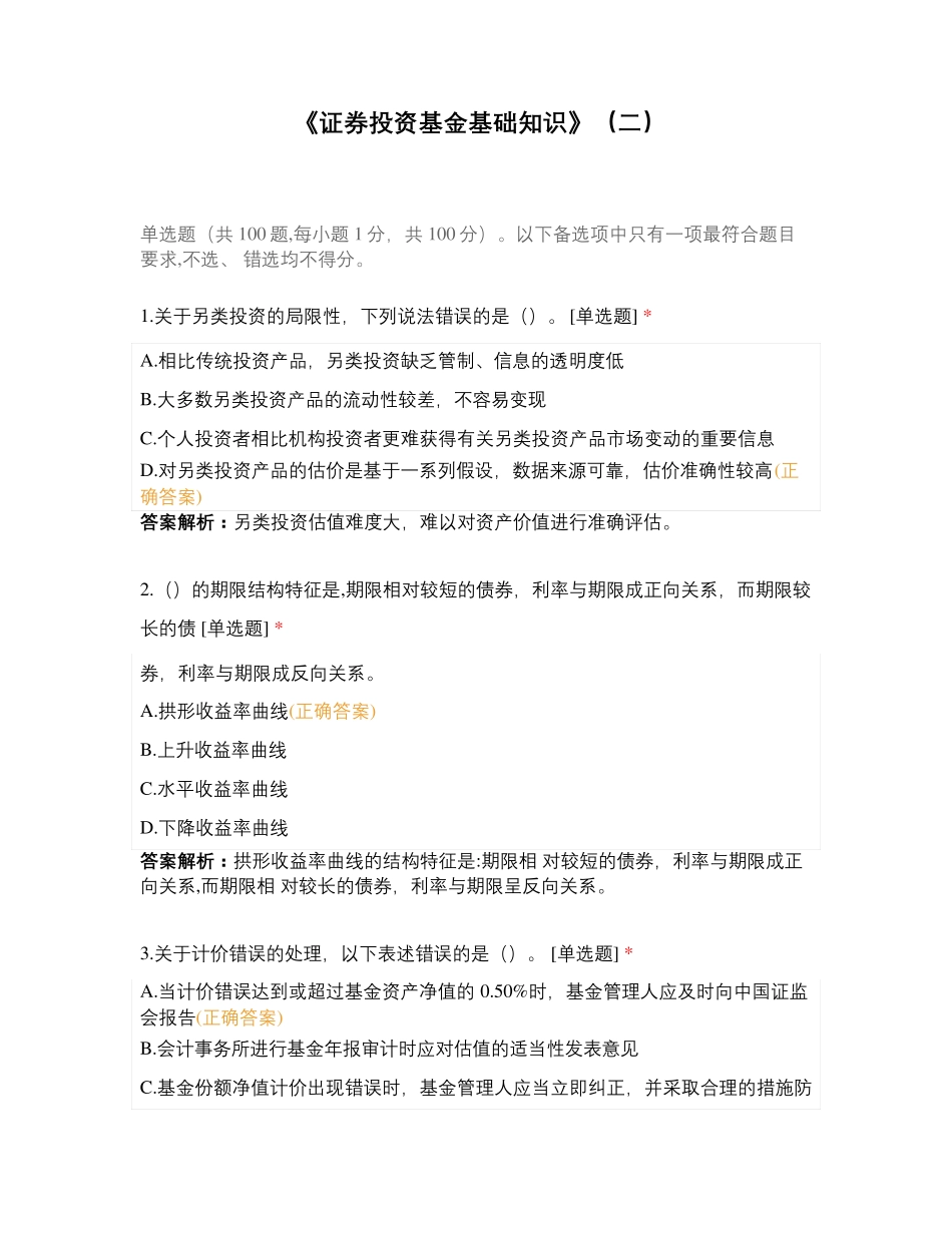 《证券投资基金基础知识》(二)_第1页