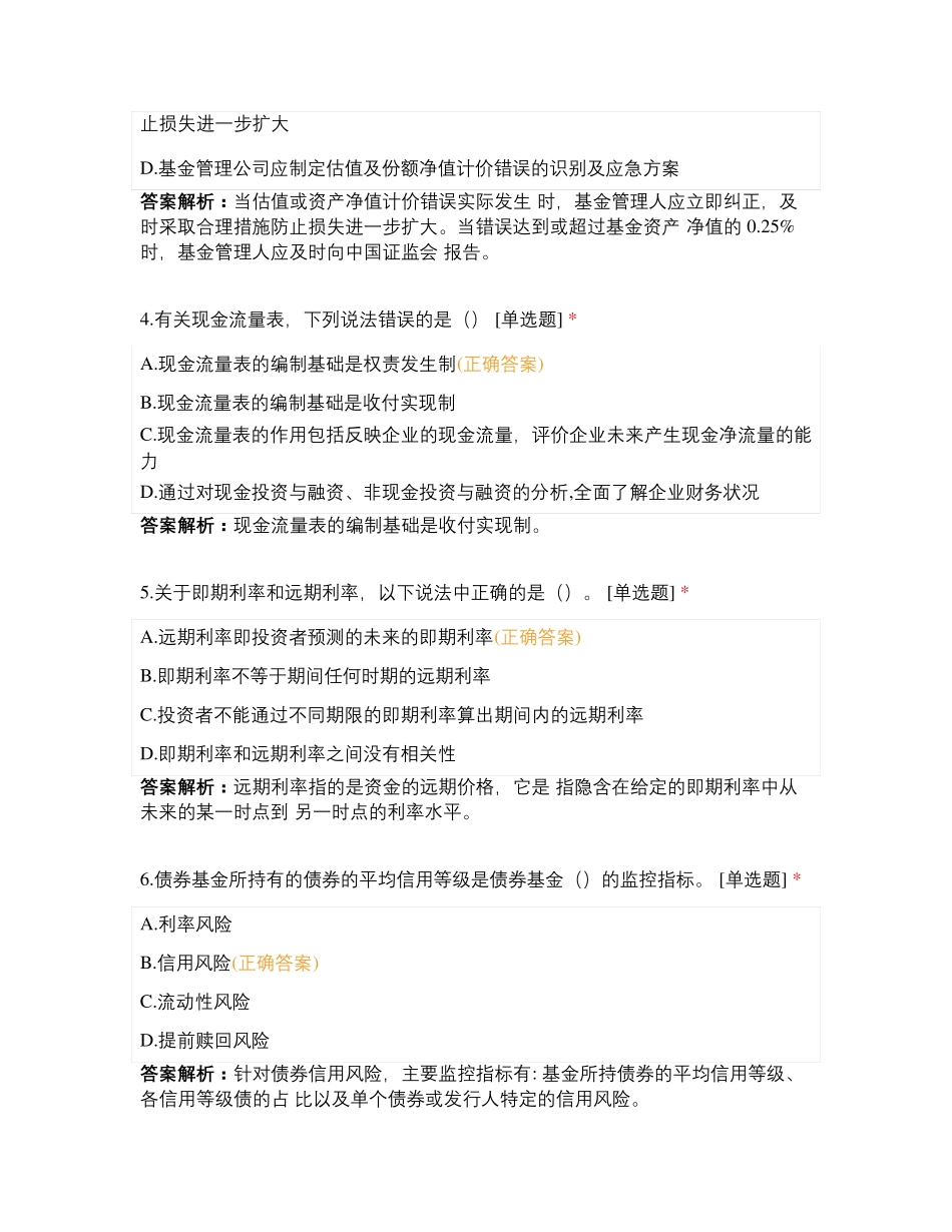 《证券投资基金基础知识》(二)_第2页