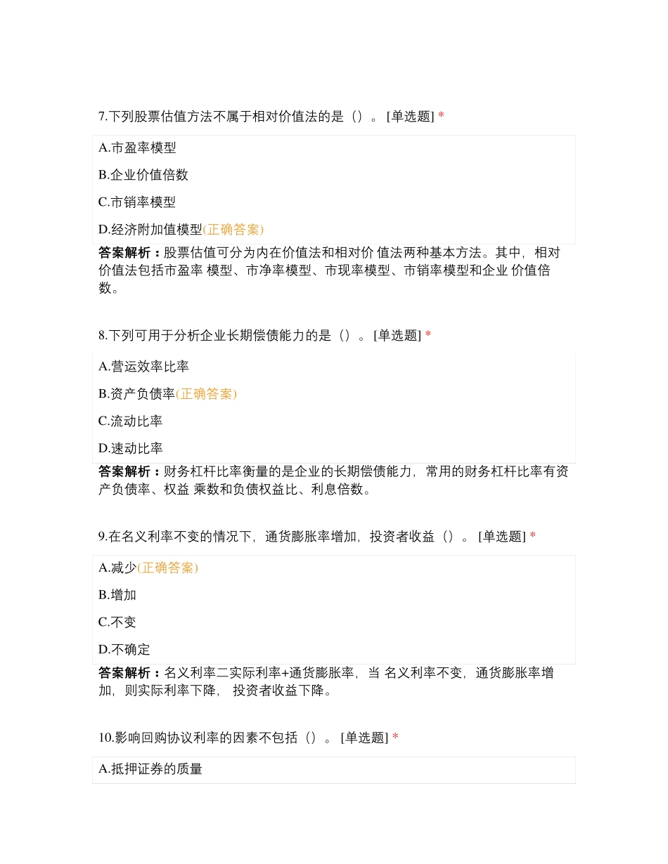 《证券投资基金基础知识》(二)_第3页