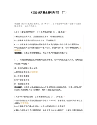 《证券投资基金基础知识》(二)