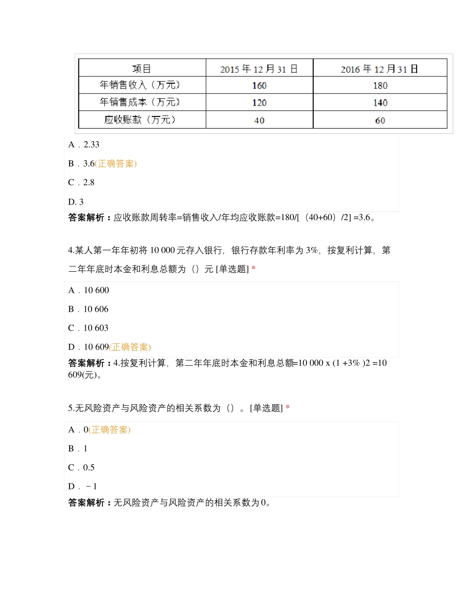 《证券投资基金基础知识》(五)_第2页
