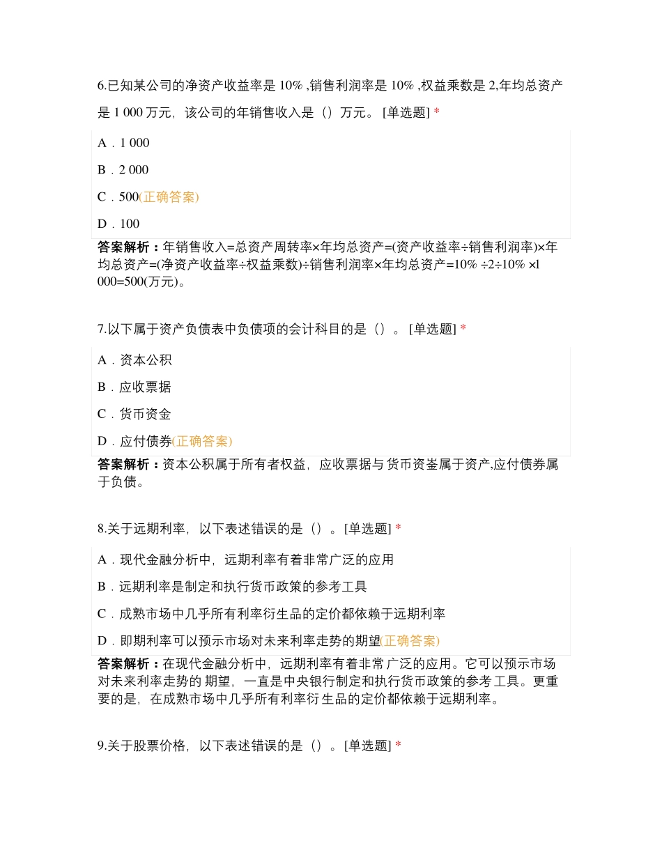 《证券投资基金基础知识》(五)_第3页