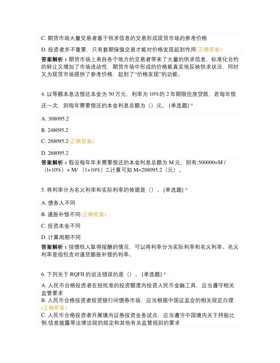 《证券投资基金基础知识》(六)_第2页