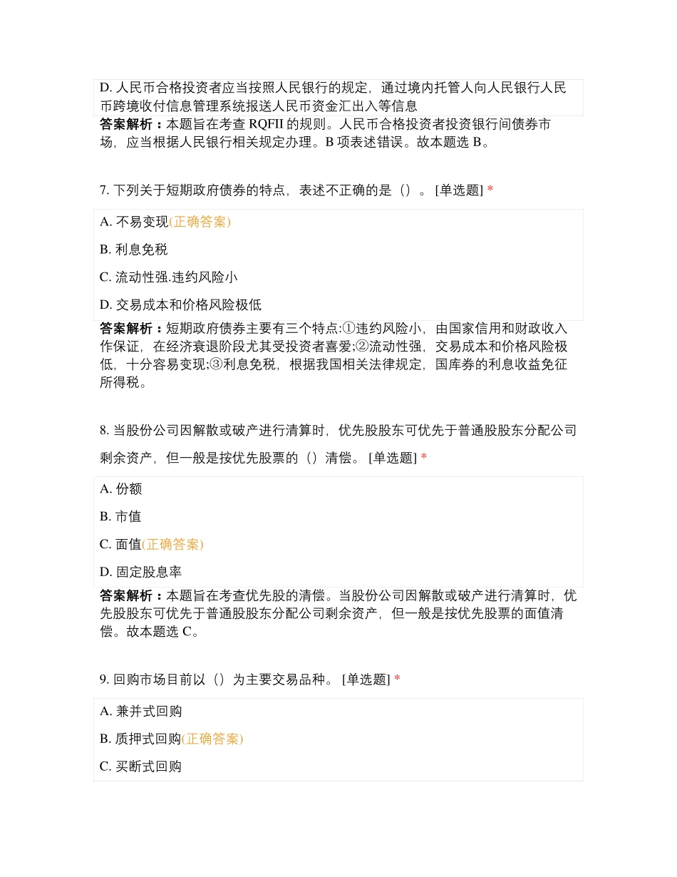 《证券投资基金基础知识》(六)_第3页