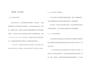 《语言变异》讲义