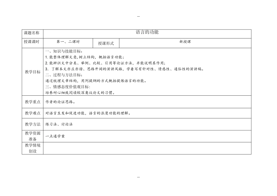 《语言的功能》教案_第1页