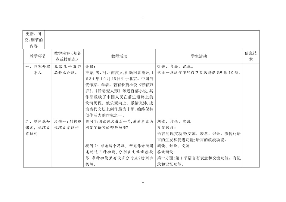 《语言的功能》教案_第2页