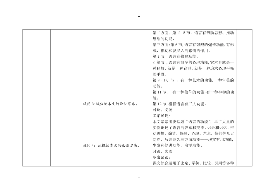 《语言的功能》教案_第3页