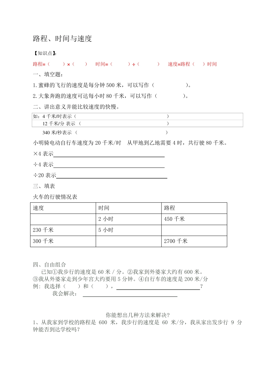 《路程、时间与速度》基础习题_第1页