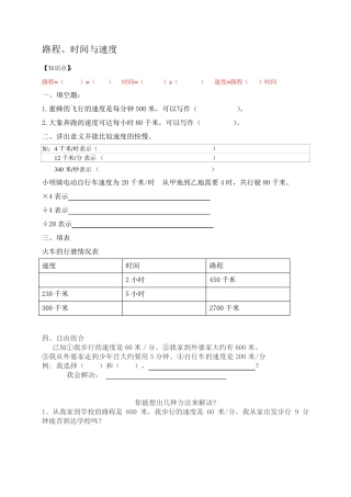 《路程、时间与速度》基础习题