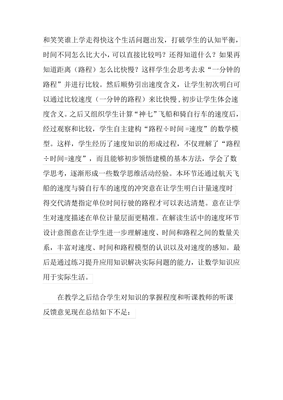 《路程、时间与速度》教学反思_第3页