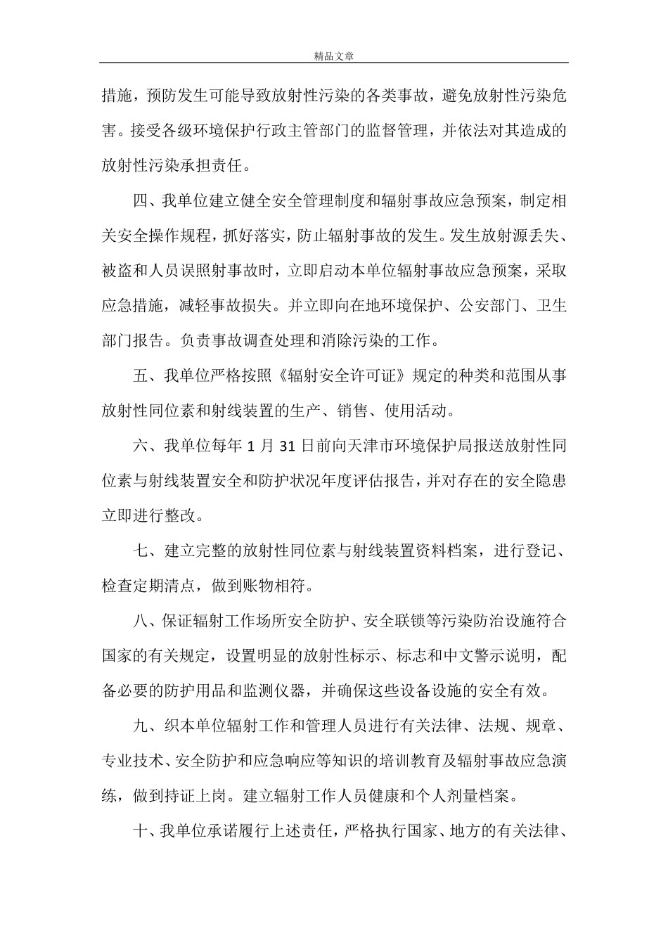 《辐射安全培训承诺书》_第2页