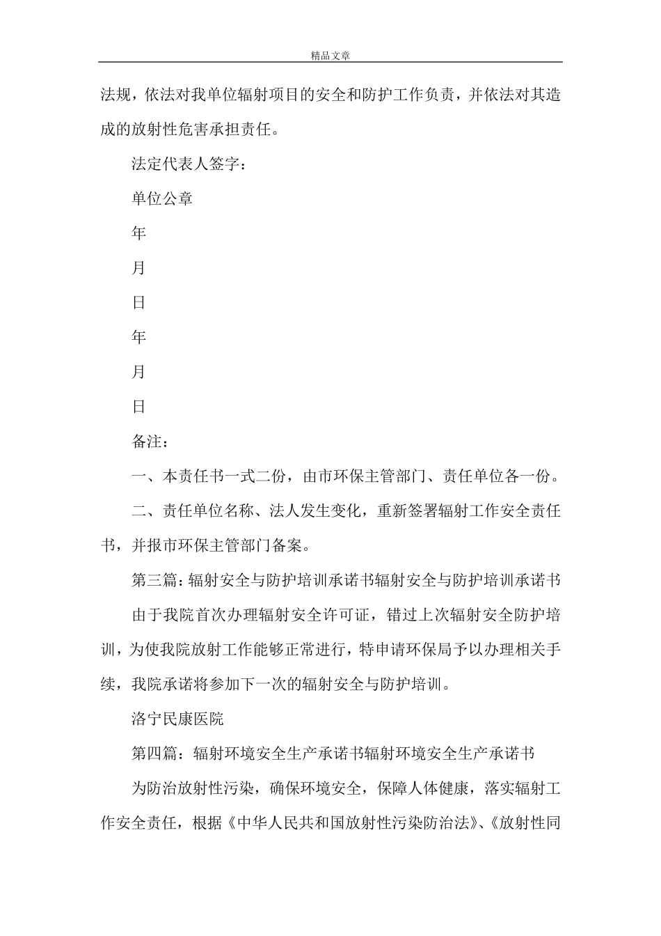 《辐射安全培训承诺书》_第3页