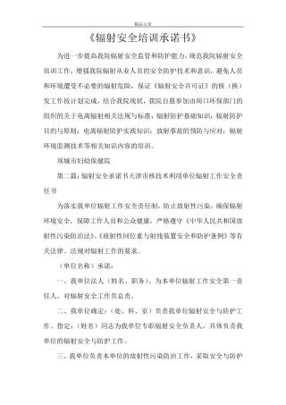 《辐射安全培训承诺书》