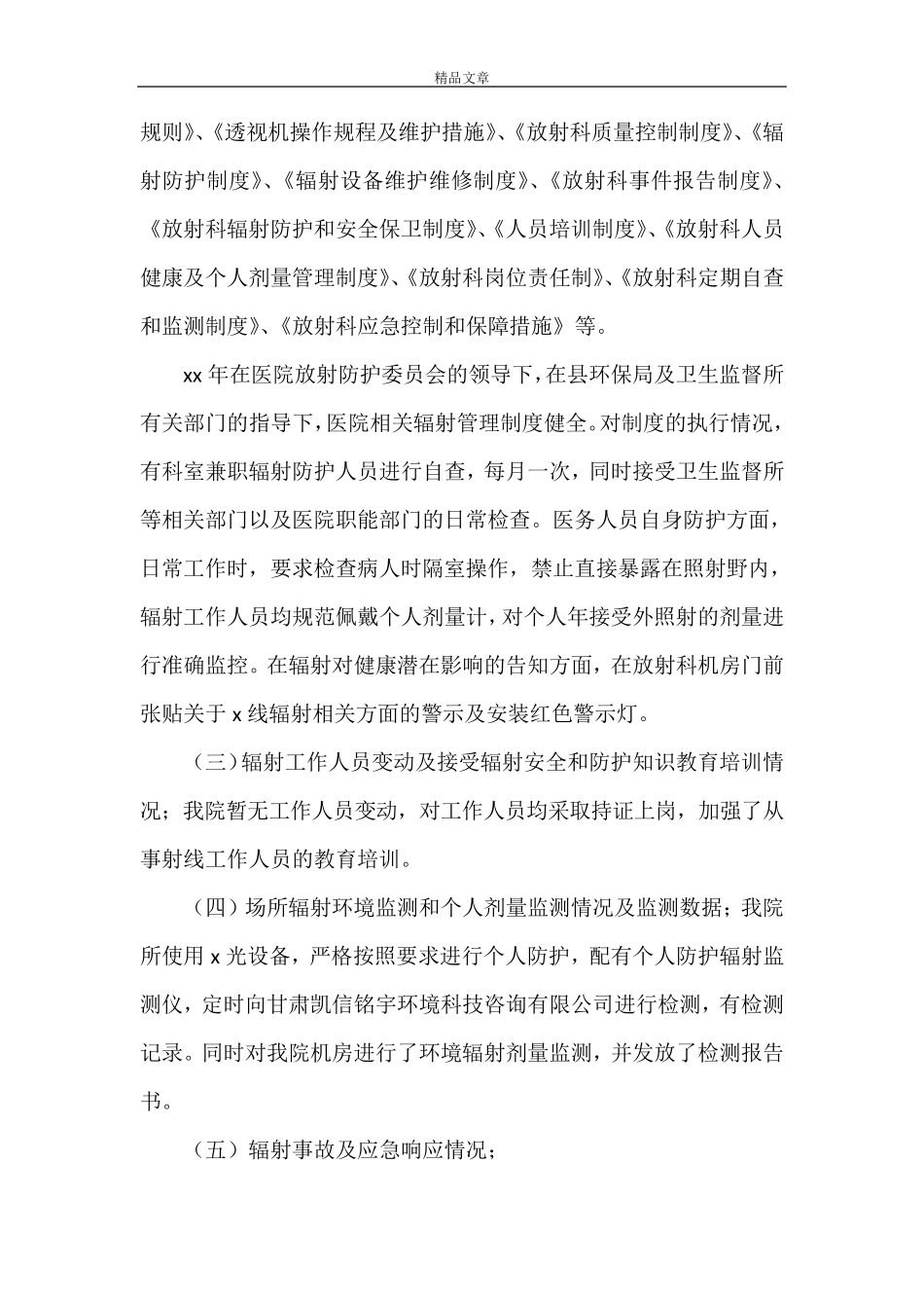 《辐射安全评估报告》_第2页