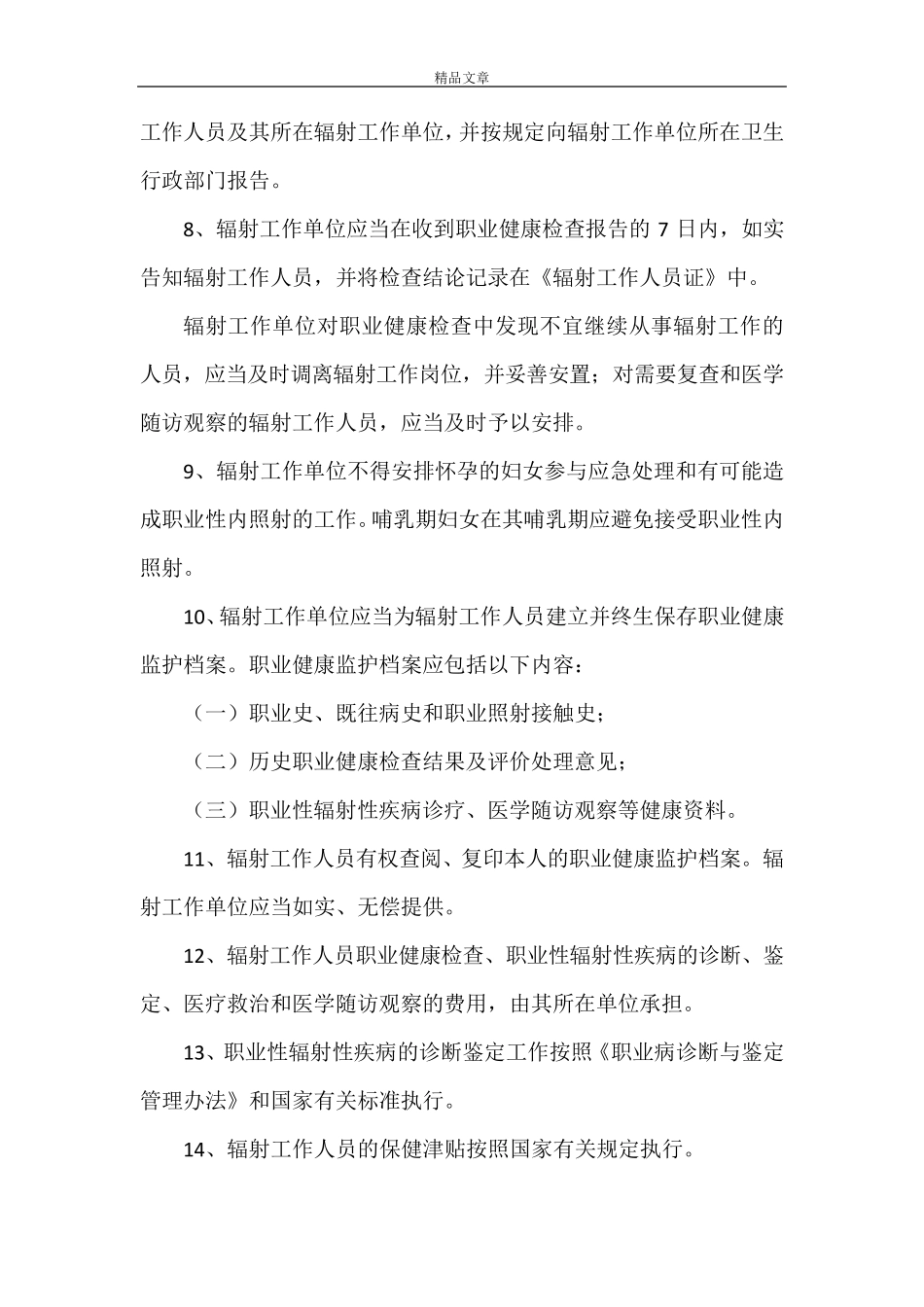 《辐射工作人员健康管理制度》_第2页