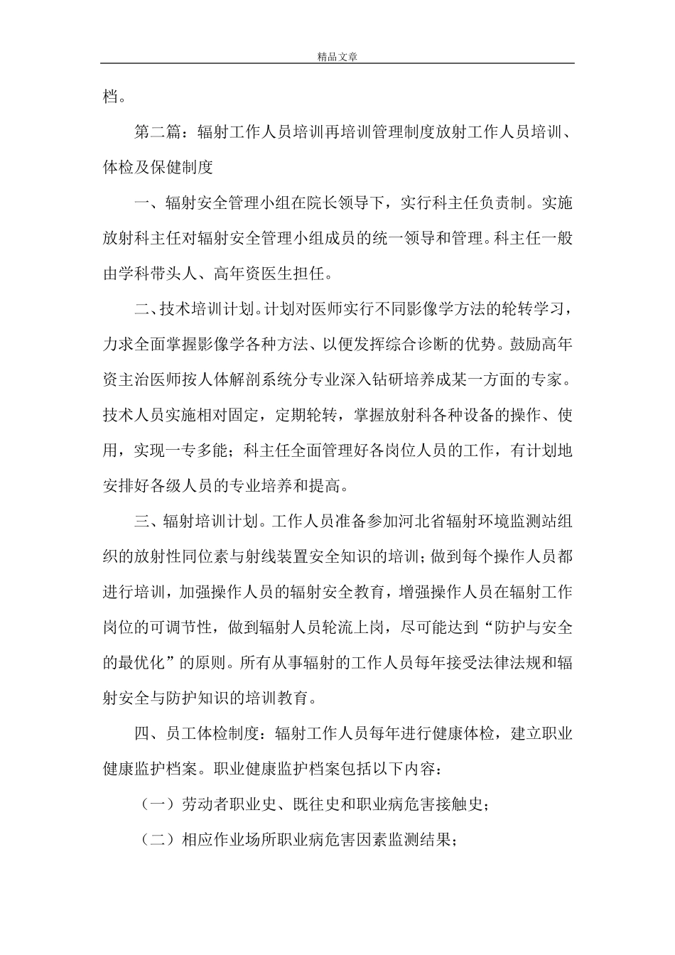《辐射工作人员培训再培训管理制度》_第2页