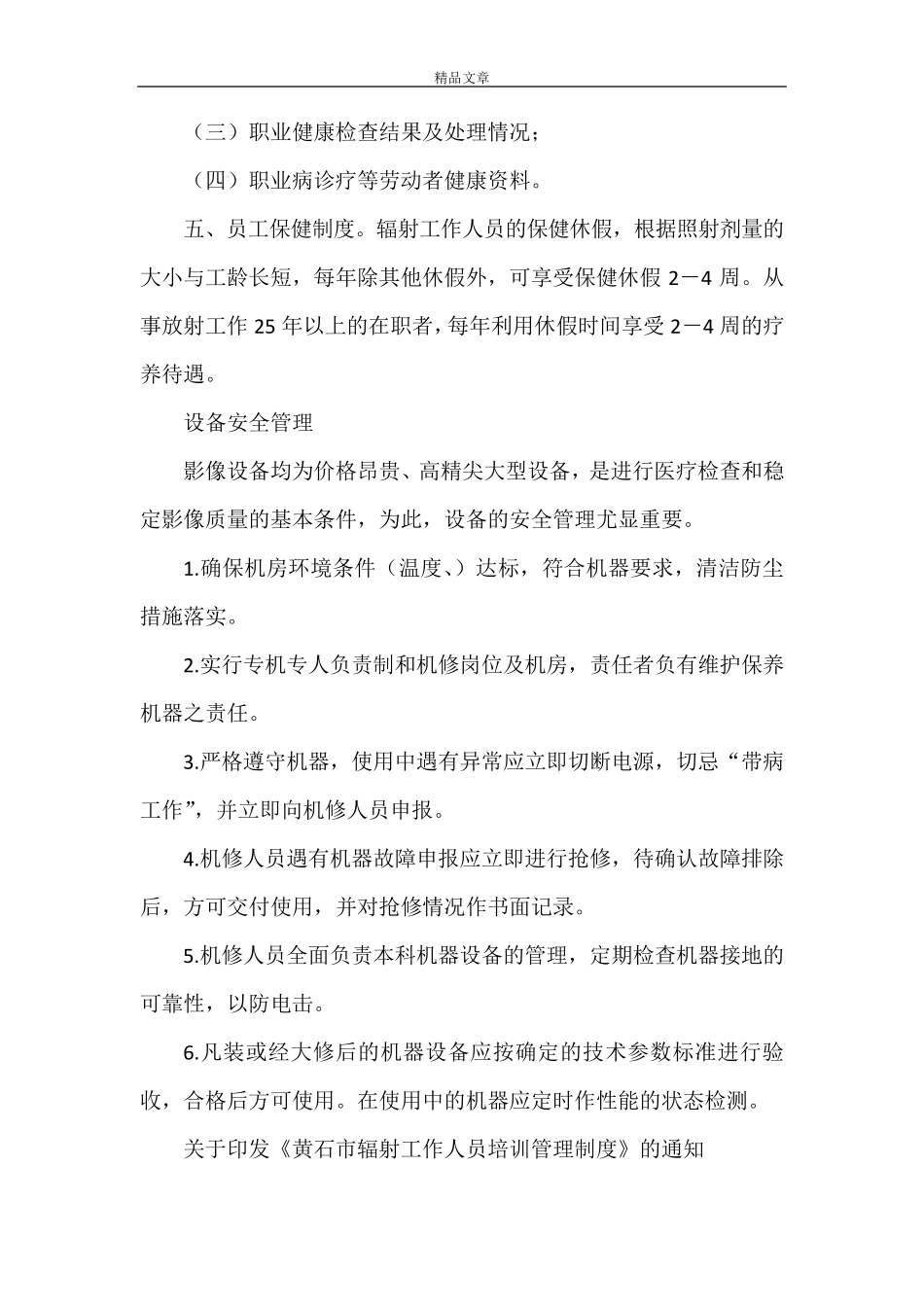 《辐射工作人员培训再培训管理制度》_第3页