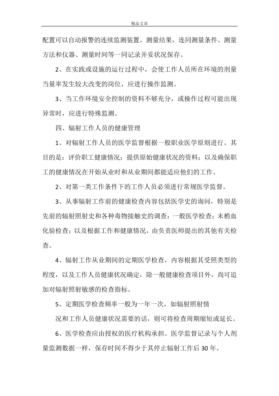 《辐射工作场所监测制度》_第2页