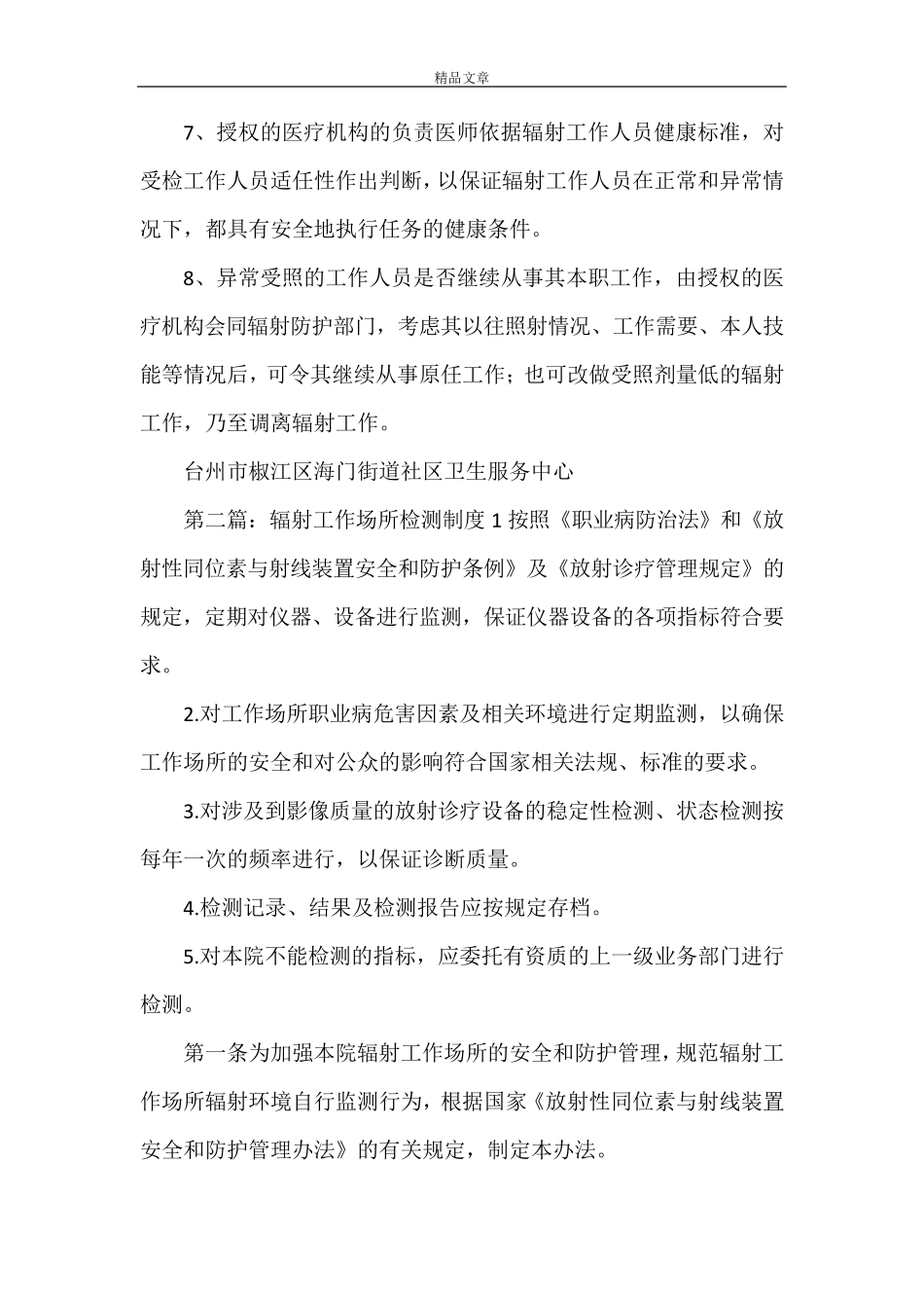 《辐射工作场所监测制度》_第3页