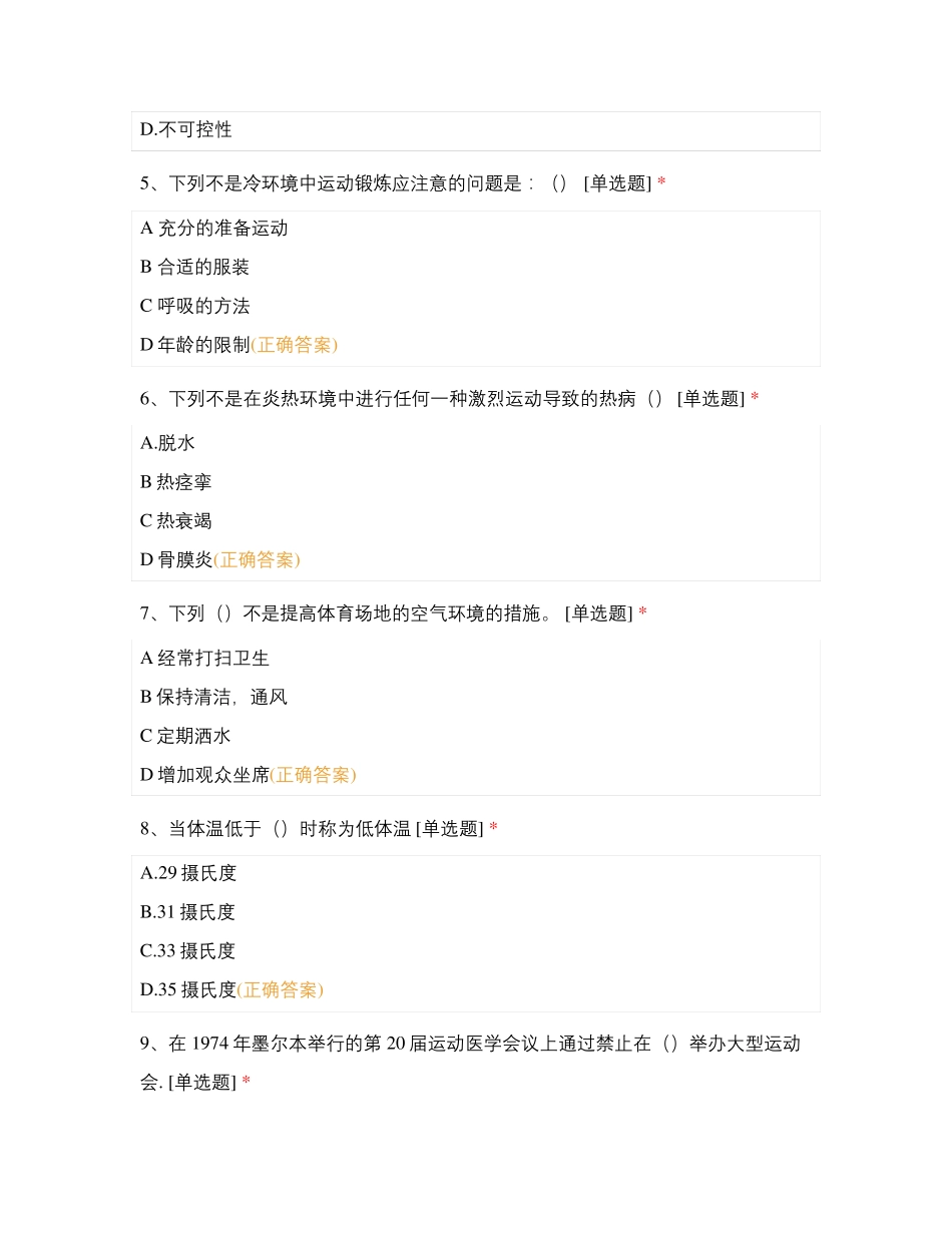 《运动环境与健康》_第2页