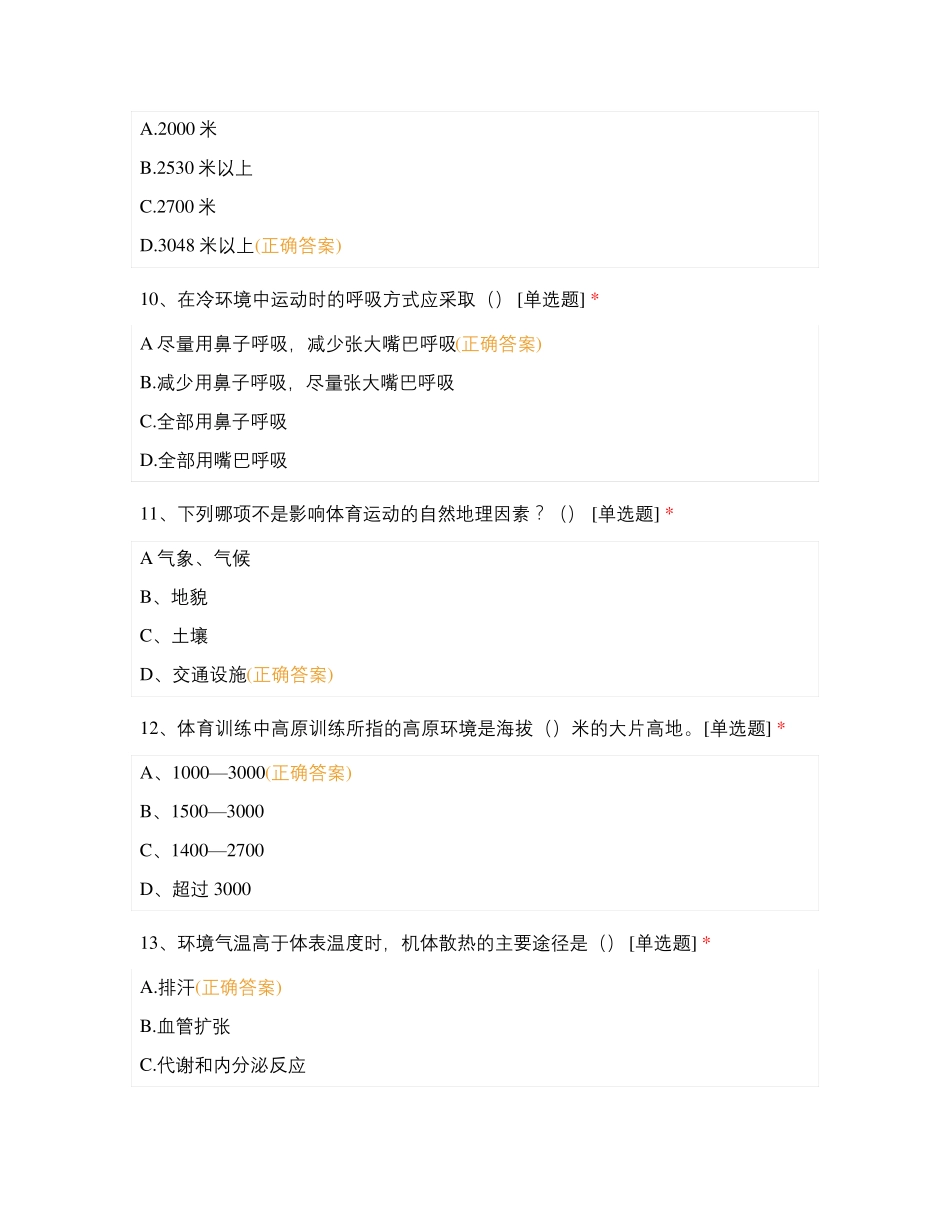 《运动环境与健康》_第3页