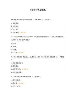 《运动环境与健康》