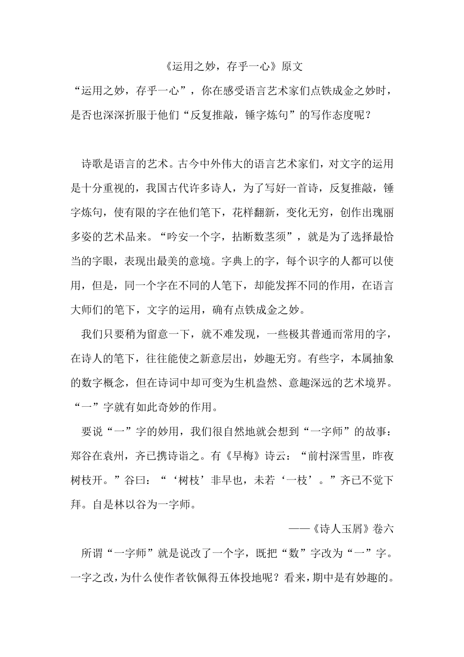 《运用之妙,存乎一心》原文_第1页