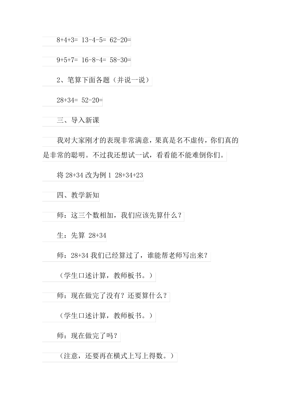 《连加连减》教学设计_第2页