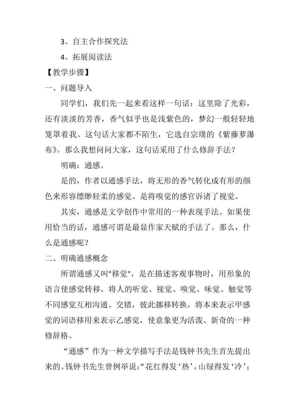 《通感手法之妙用》教学设计_第2页