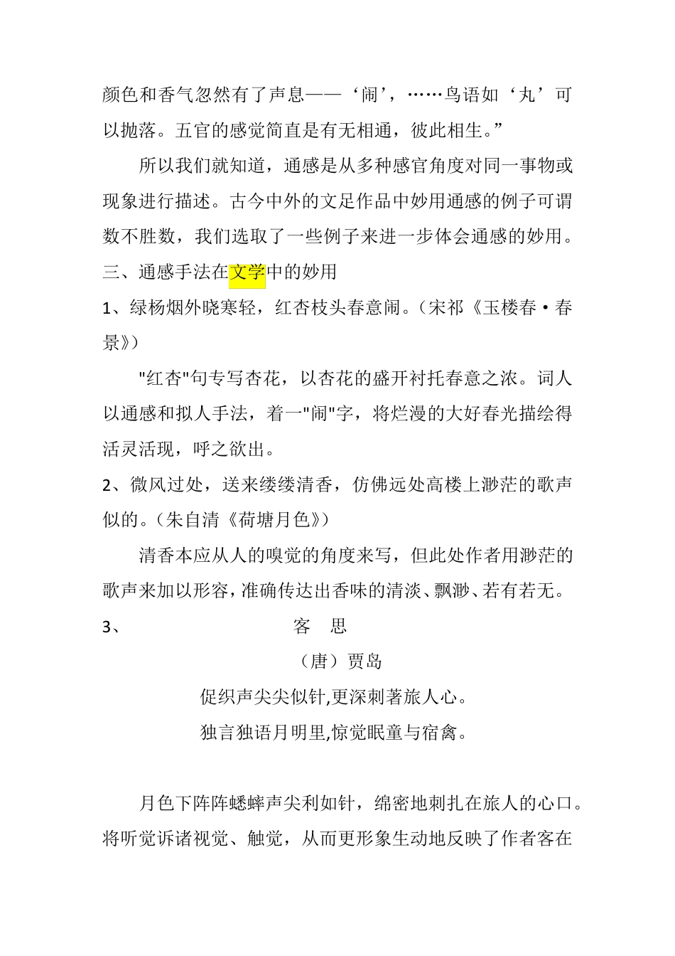 《通感手法之妙用》教学设计_第3页