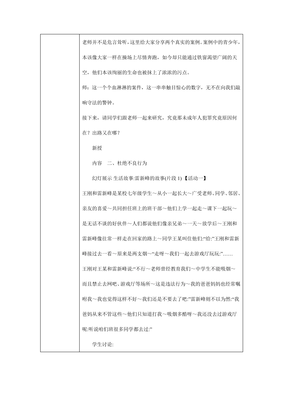 《道德法律与人生》教案10  抵制不良侵袭_第3页