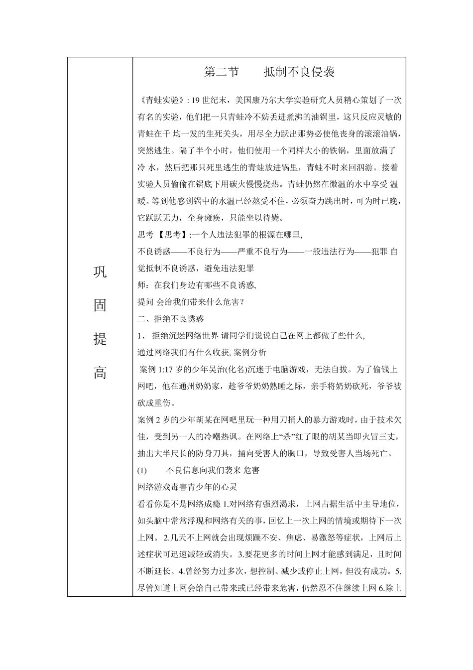 《道德法律与人生》教案9 抵制不良侵袭_第3页