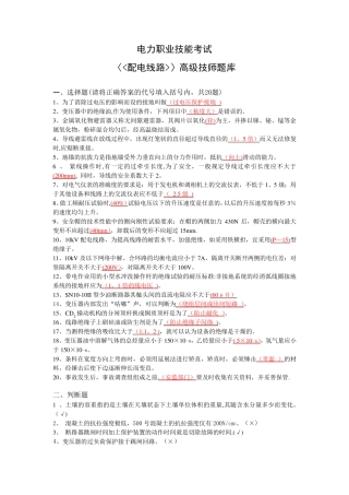 《配电线路工》(高级技师)题库