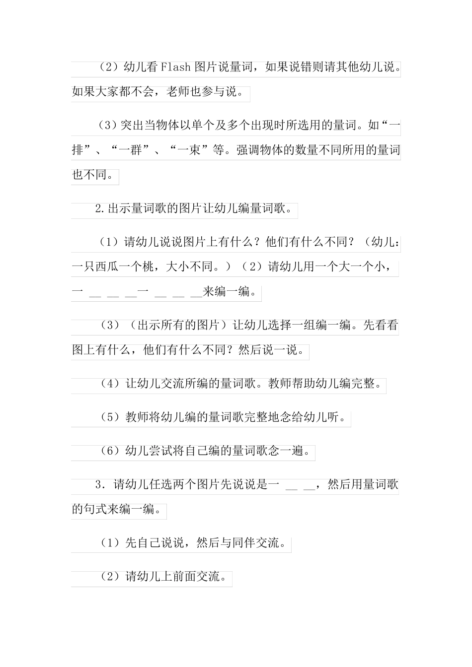 《量词》大班教案_第2页