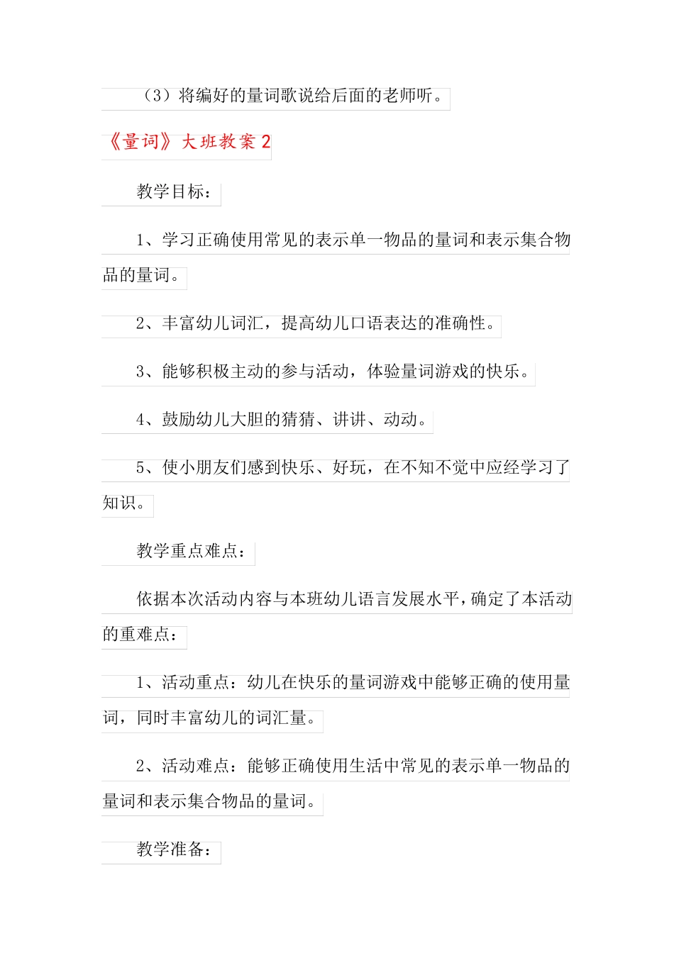 《量词》大班教案_第3页