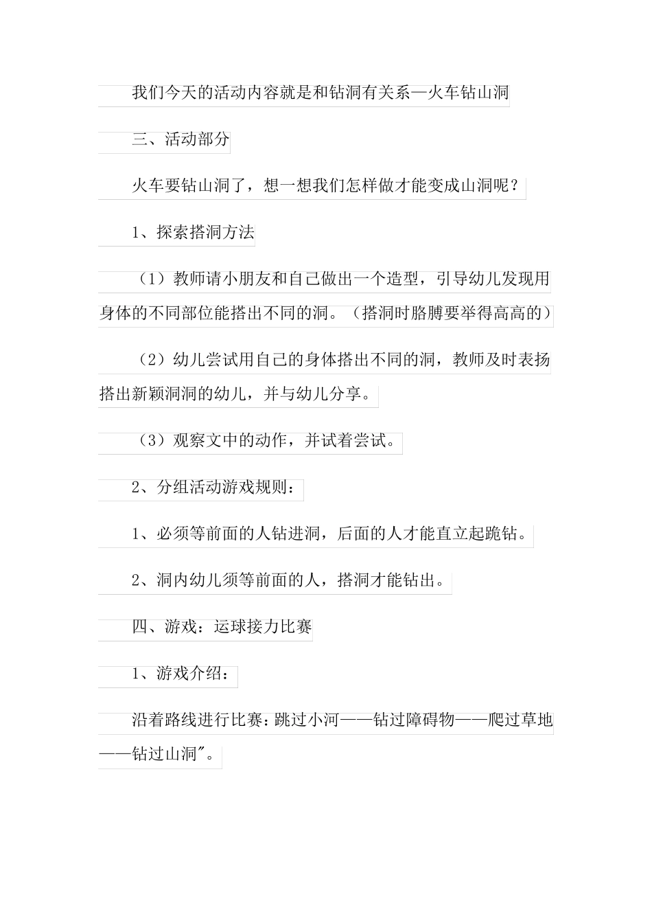 《钻山洞》大班教案_第2页