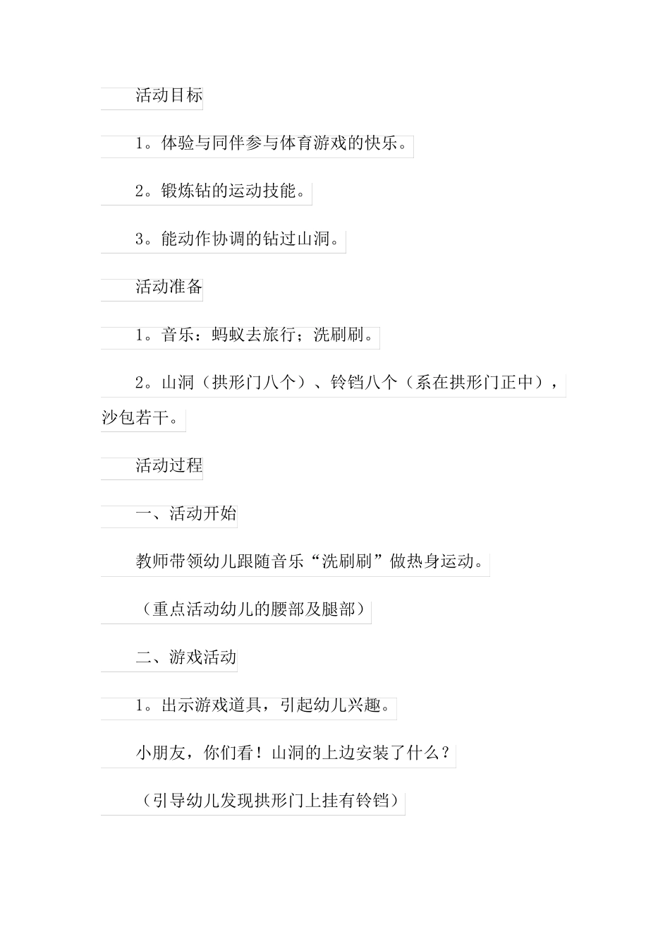 《钻山洞》小班教案_第2页