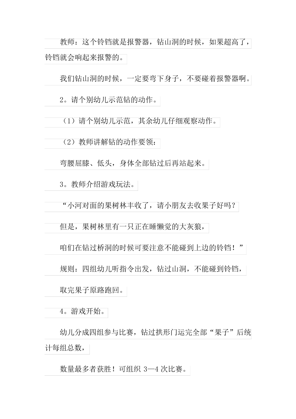 《钻山洞》小班教案_第3页