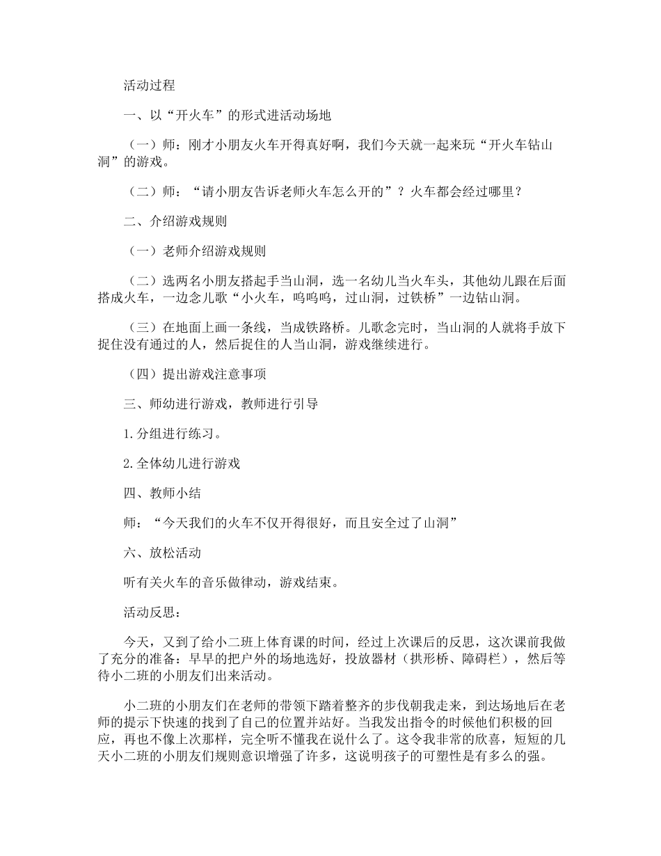 《钻山洞》幼儿园教案_第3页