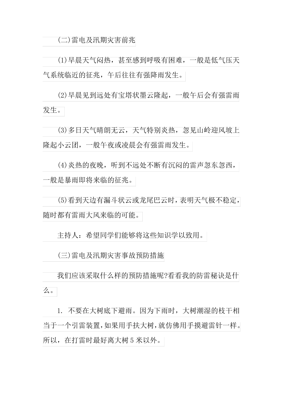 《防雷电》主题班会教案_第2页