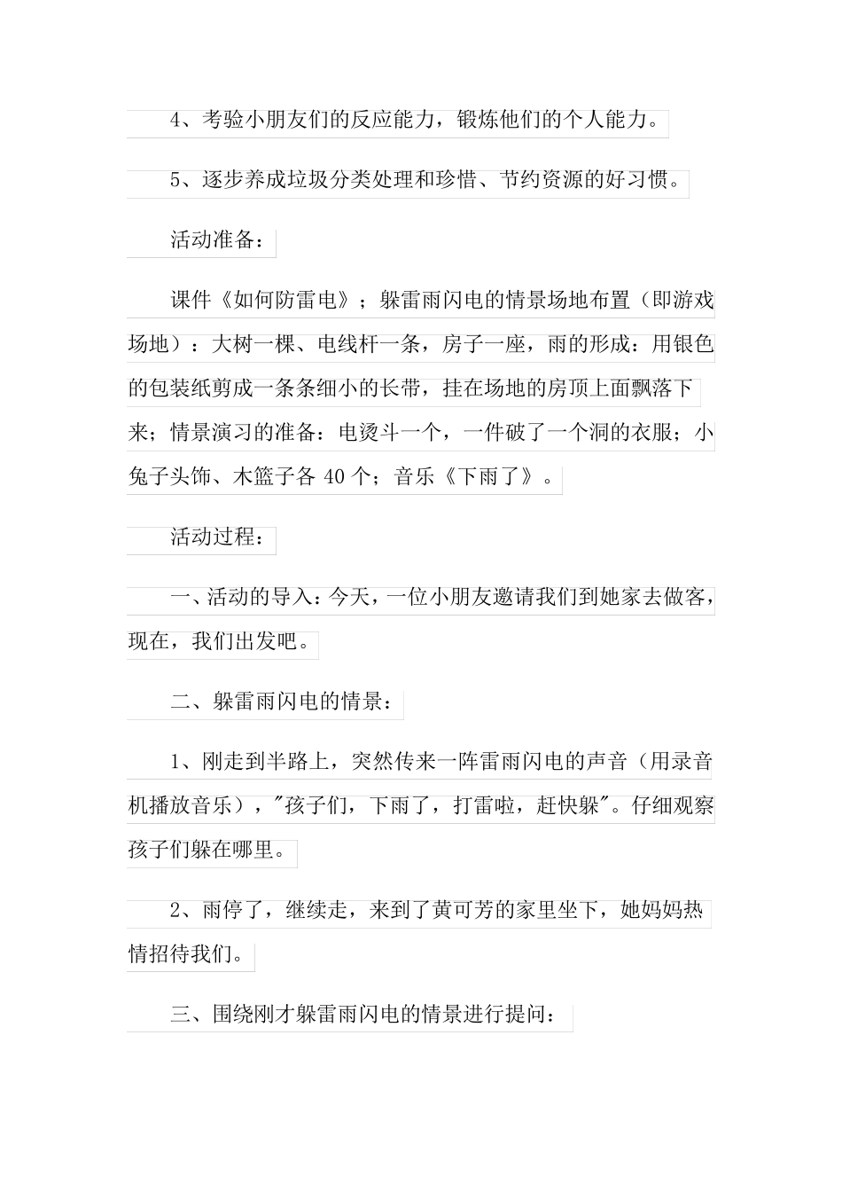 《防雷电》幼儿园大班安全教案_第2页