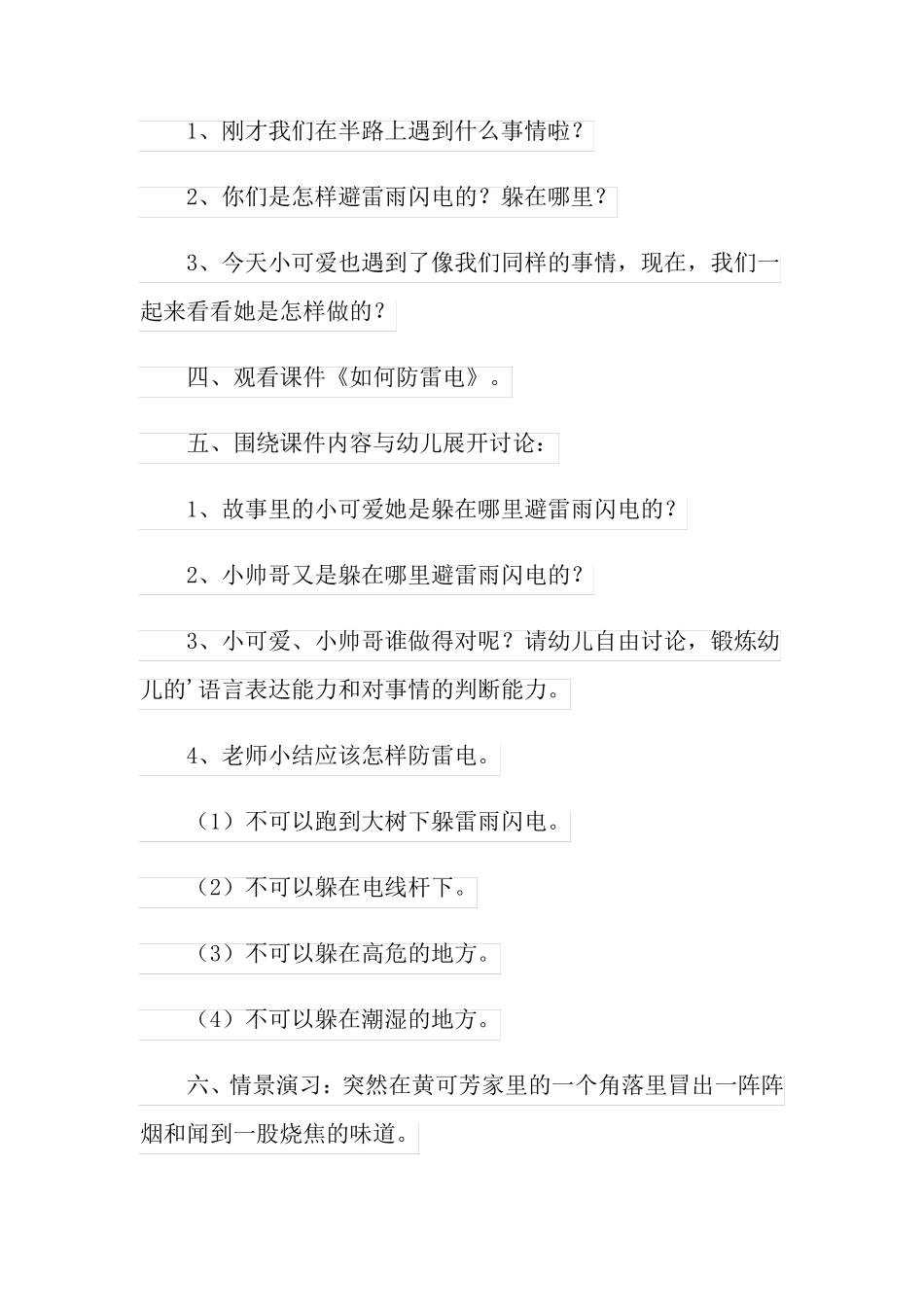 《防雷电》幼儿园大班安全教案_第3页