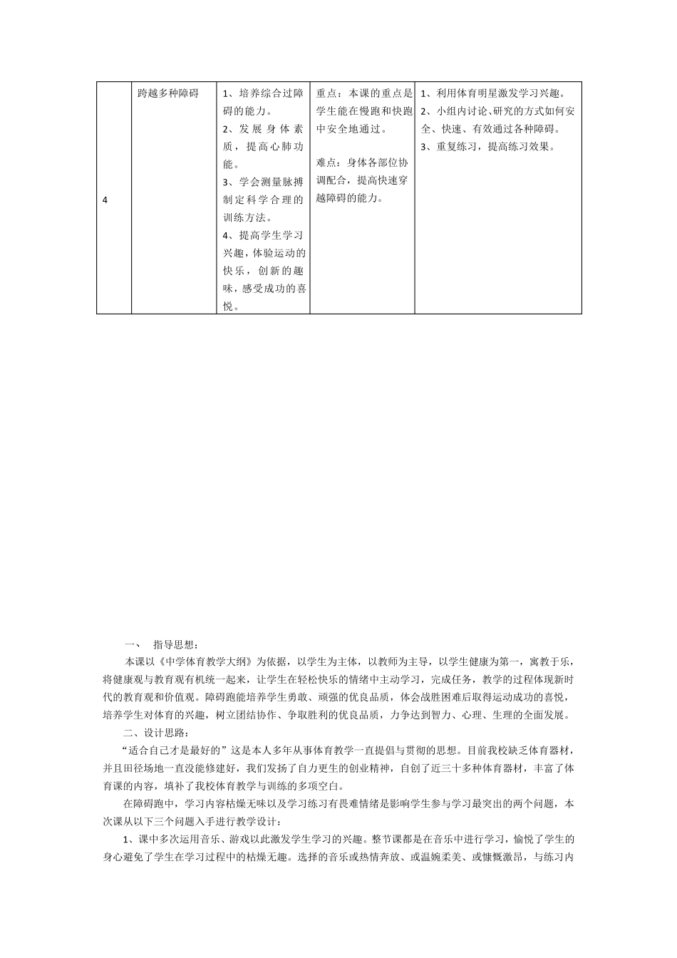 《障碍跑》单元教学计划与教学设计_第2页