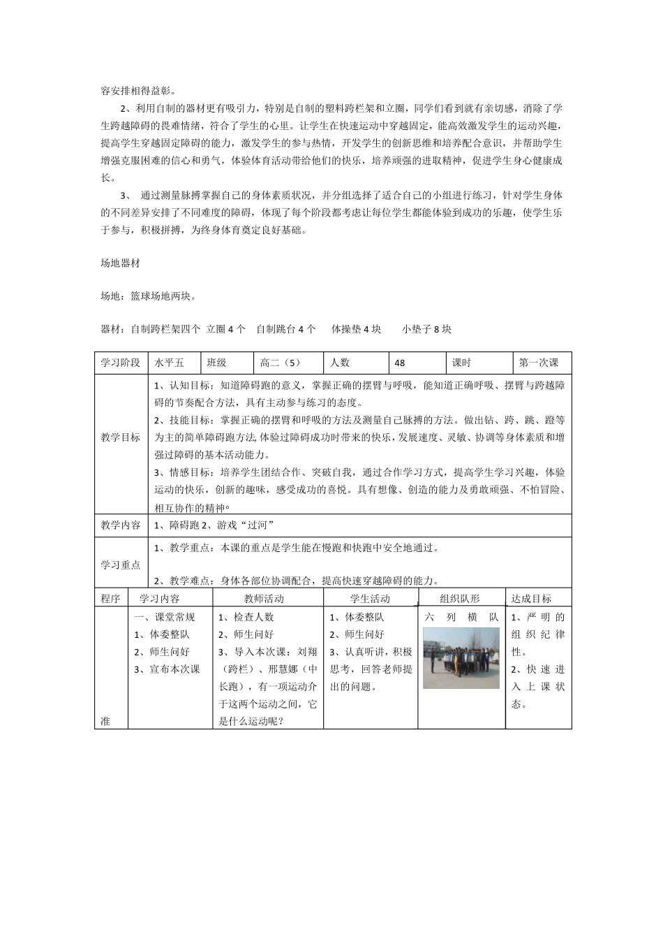 《障碍跑》单元教学计划与教学设计_第3页