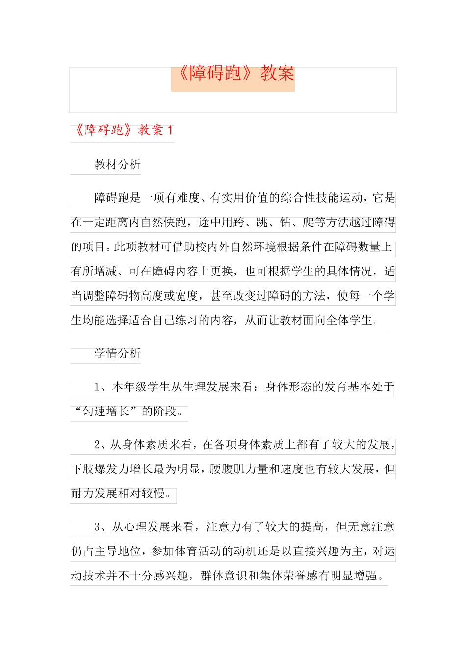 《障碍跑》教案_第1页
