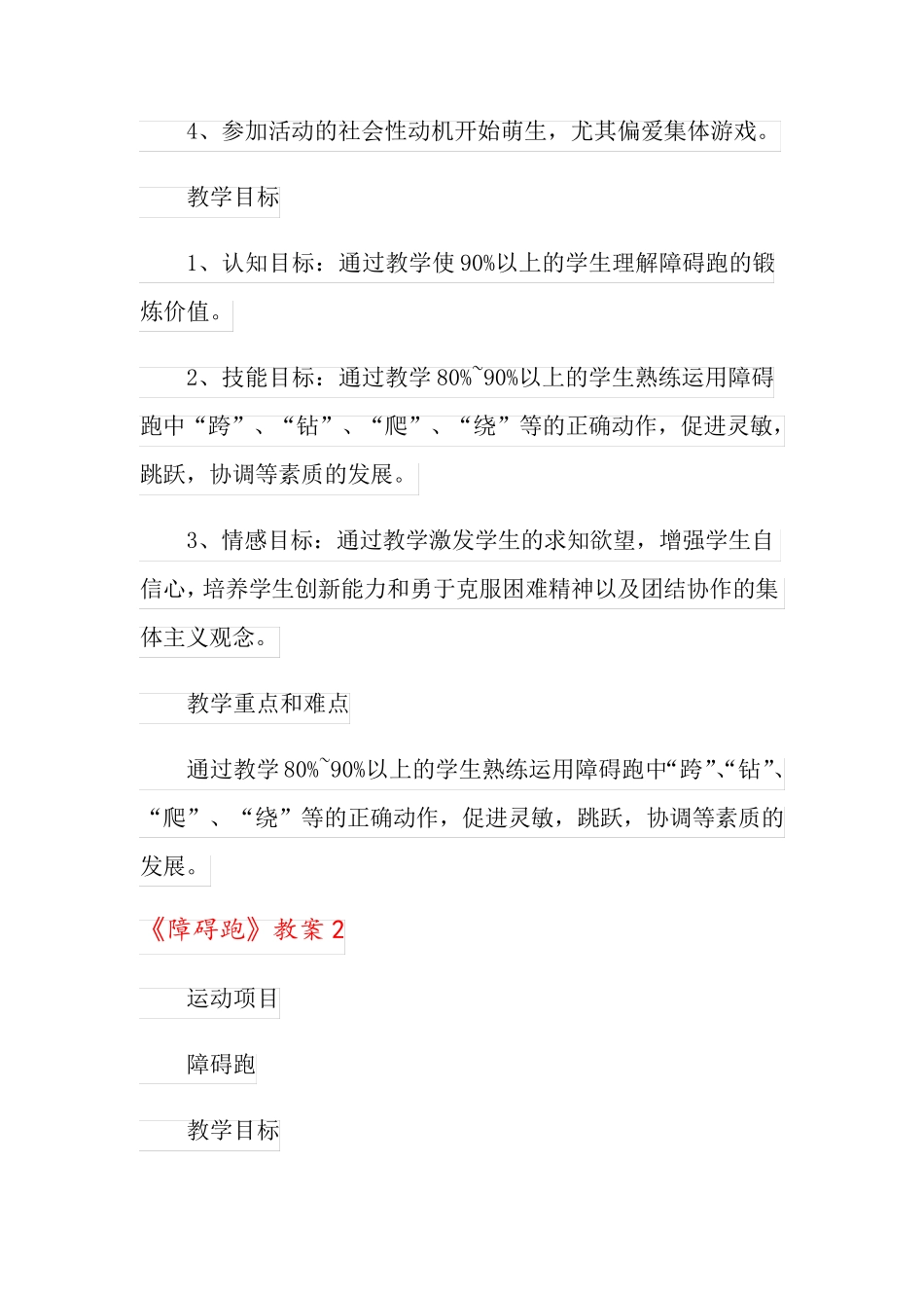 《障碍跑》教案_第2页